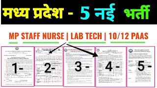 मध्य प्रदेश | स्वास्थ विभाग | 5 नई भर्ती | STAFF NURSE | LAB TECH | 10/12 TH PASS | AIIMS BHOPAL GMC