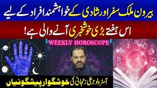 Must Watch! | Astrologer Syed Ali Zanjani's Happy Predictions | Weekly Horoscope | SAMAA TV