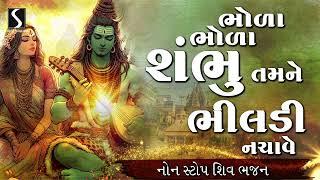 Nonstop Shiv Bhajan | Somvar Special Bhajan | 2024 | Shiv Shravan Maas