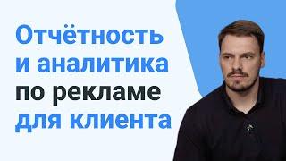 Аналитика рекламы в Яндекс Директ