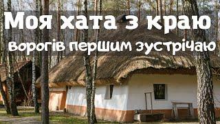 №4. Моя хата з краю ...про що це говорить?