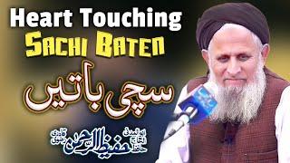 Heart Touching Hindi Bayan Urdu | Sachi Baten By Hafiz Hafeez Ur Rehman Qadri