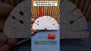 सुई से led tester बनाने का तरीका🪡~mini wood toy/wood working art skills/hand ideas#shorts #diy