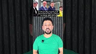 افرادی که ویزا دریافت کرده‌اند و همچنان در مرحله مصاحبه هستند، به آلمان منتقل خواهند شد