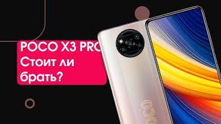  Стоит ли брать POCO X3 Pro с MIUI 12.5 в 2021