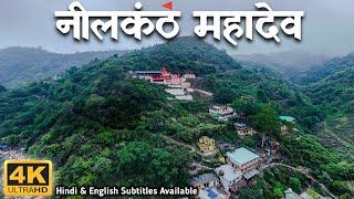 नीलकंठ महादेव पैदल यात्रा | Neelkanth Mahadev Rishikesh | Neelkanth Mahadev Temple | Saurabh biloni