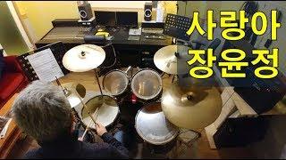 장윤정 "사랑아" 드럼연주