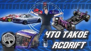 Что такое RCDrift, и кто этим увлекается ? (БЛОГ2)