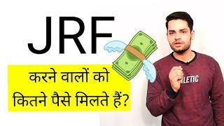 JRF kya hota hai jrf ke baad kya hota hai ke liye kitne marks chahiye jrf kaise nikaale full form