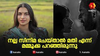 ദുൽഖർ ആദ്യ നായകൻ ;ഇപ്പോൾ മമ്മൂട്ടിയുടെ കൂടെ  | Amalda Liz | Mammootty Bramayugam