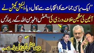 Justice Athar Minallah Remarks During SIC Reserved Seats Case Hearing | SAMAA TV