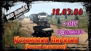 SpinTires MudRunner Пиратка Установка плюс мультиплеер