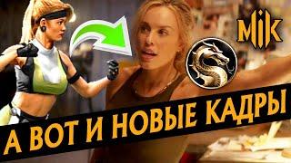 ФИЛЬМ MORTAL KOMBAT 2021 - НОВЫЕ КАДРЫ ИЗ ТРЕЙЛЕРА И НОВОСТИ МОРТАЛ КОМБАТ