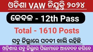 Odisha vaw recruitment 2024!!Odisha vaw vacancy 2024!!Govt job vacancy 2024!!odisha latest govt jobs