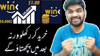 BUY WINK CRYPTO COIN FOR 2022 | WINK COIN PRICE PREDICTION in Urdu/Hindi