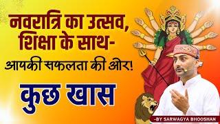 नवरात्रि विशेष | Watch now | Sanskritganga | Sarwagya Bhooshan |