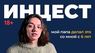 ВСЁ ОБ ИНЦЕСТЕ: исследования / причины / последствия / как предотвратить | Подкаст Паприка