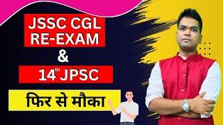 JSSC CGL Re-exam date| strategy| classes | 14th jpsc️
