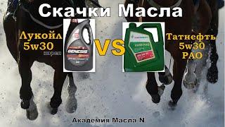 Skoda: Скачки Масла Лукойл 5w30 VS Татнефть 5w30 PAO (2023)