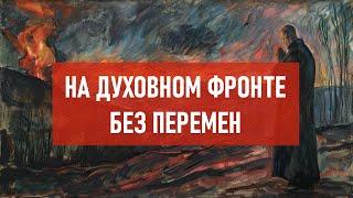 На духовном фронте без перемен | Атеистический дайджест #474