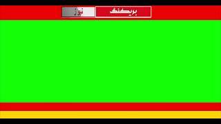 Breaking News Green Screen Lower Third Template no copyright for YouTube Creator (Pakhtoon Graphics)