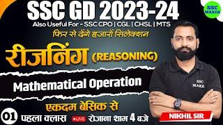 SSC GD 2023- 24 | Mathematical Operation Class #1 | Reasoning short tricks for ssc gd exam 2024