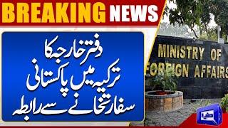 Breaking News! Foreign Office Contacts with Pakistani Embassy in Turkey | Dunya News