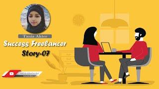 Freelancing Success Story in Bangladesh | Tania Akter | Tips for New Freelancer from an Expert - 07