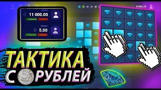 КАК ОКУПИТСЯ с 5 РУБЛЕЙ НА АП ИКС? UP X ТАКТИКА + ПРОМОКОД!!!