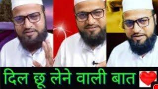 Rashid Miftahi ji की बहुत सारी प्यारी और अच्छी बातें #tiktok #viral #rashidmiftahi#motivation#poetry