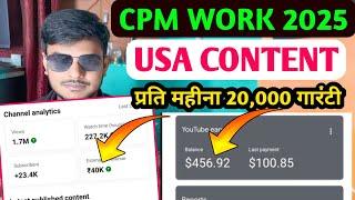 CPM Work New trick 2025 | cpm work kaise kare ! cpm work 2025 ! how to increase youtube revenue