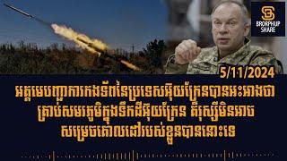 បទវិភាគ: Ukrainian army has claimed that in all battles on Ukraine, Russia will not achieve goals