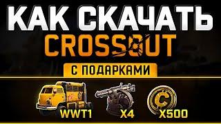 Как Скачать Кроссаут с БОНУСАМИРегистрация в Crossout на Телефон и ПК 2024