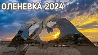 ТОП-5 причин, почему Оленевка 2024 станет вашим любимым курортом