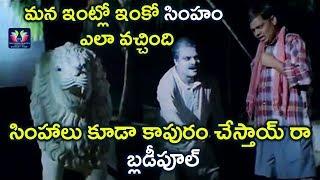 Duvvasi Mohan And Dharmavarapu Subramanyam Superb Comedy Scene | TFC Comedy Time