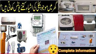 electricity units monthly consumption of different home appliances|| kWh calculation