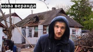 Сільське життя.Хата за 3000$ перебудовуїм веранду