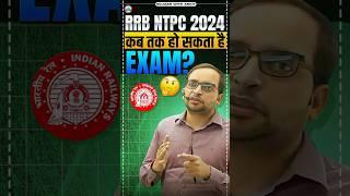 RRB NTPC 2024 | कब तक हो सकता है RRB NTPC Exam? | by Ankit Sir