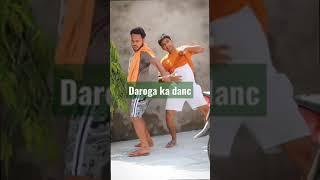 दरोगा गप्पू का नाच/ daroga gappu ka danc comedy shorts video