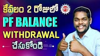 PF Withdrawal Process Online 2023 | How to withdraw PF online in 2 working days | epf refund claim
