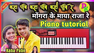 Kaha pabe kaha pabe CG ||  Mongra ke maya raja re piano tutorial #learnpiano