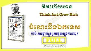 Think and Grow Rich - គិតហើយមាន  | Full HD [1-16 END]