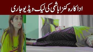 Kinza Hashmi Leaked Video || Actress Kinza Hashmi Leaked Video || Viral Video || Kinza Hashmi Viral