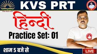 KVS PRT Hindi Classes 2023 |  PRACTICE SET- 01 | kvs prt hindi previous year question paper