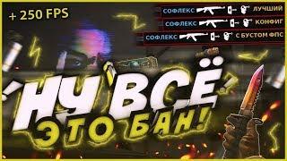 ЭТО ЛУЧШИЙ КОНФИГ ДЛЯ CS:GO ЗА 2019 ГОД! BOOST FPS