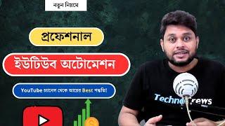 YouTube Automation Step by Step in Bangla | ইউটিউব চ্যানেল থেকে আয় |  Create a YouTube Channel