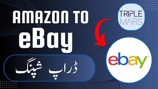 Amazon to eBay Dropshipping with TripleMars Tools!  | Step-by-Step Guide