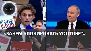 Блогер Влад Бумага А4 спросил Владимира Путина о блокировке YouTube в России