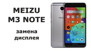 Замена дисплея Meizu M3 Note