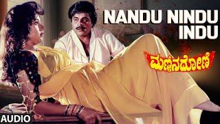 Nandu Nindu Indu Audio Song | Mannina Doni | Ambareesh,Sudharani | Hamsalekha | Kannada Old Songs